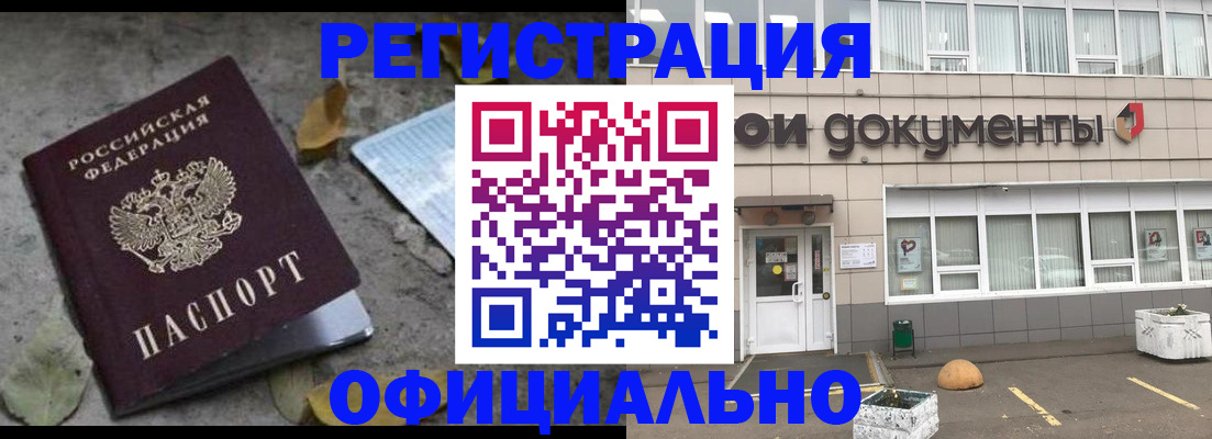 прописка для работы в Джанкое