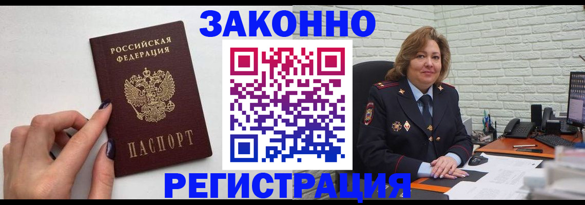 прописка в Джанкое
