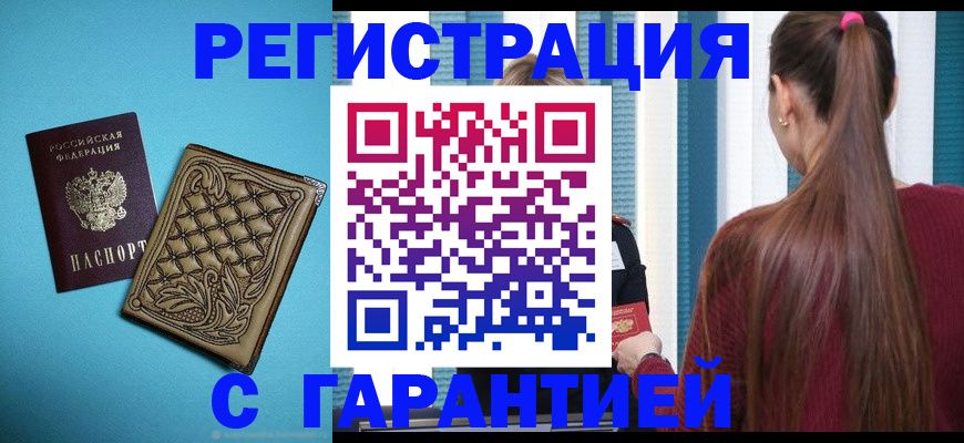 прописка гарантия в Джанкое