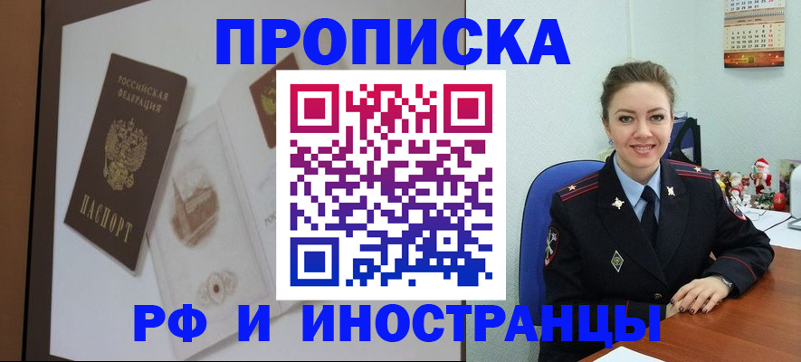 прописка регистрация в Джанкое