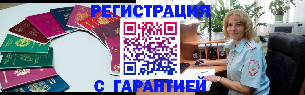 прописка законно в Джанкое