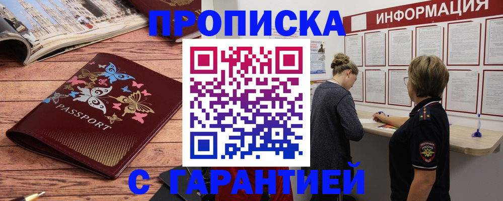 прописка для кредита в Джанкое